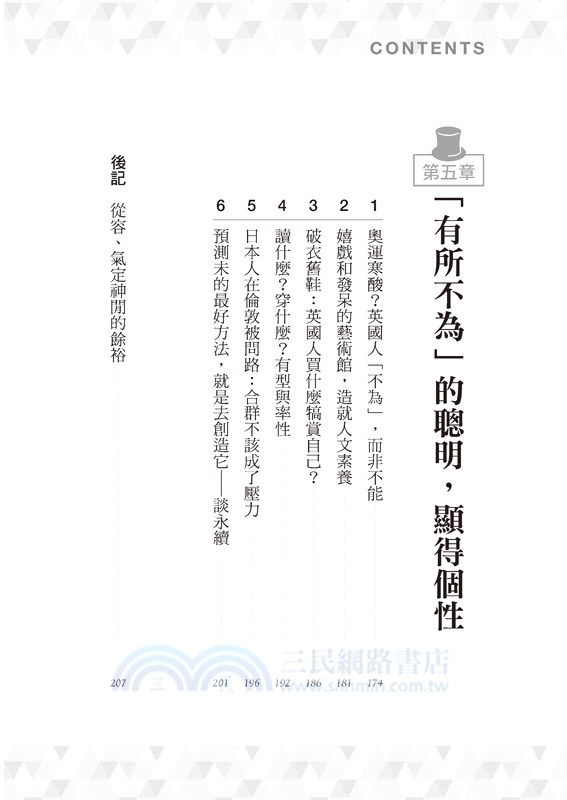 用心的草率：看似不認真的英式精準，卻是成熟的做事智慧