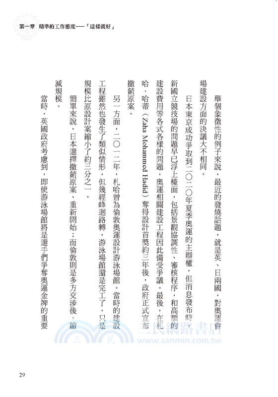 用心的草率：看似不認真的英式精準，卻是成熟的做事智慧