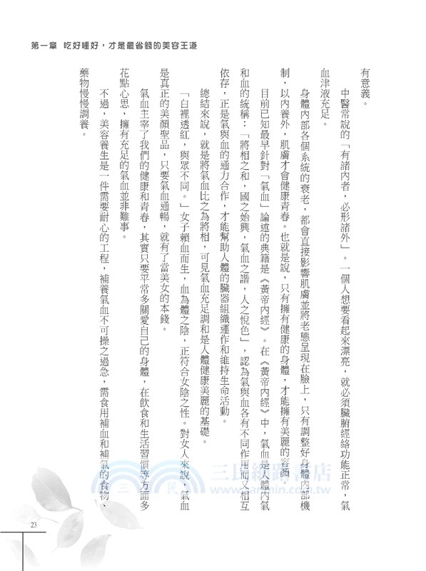 綠養： 綠色養顏妙招、天然美膚技巧