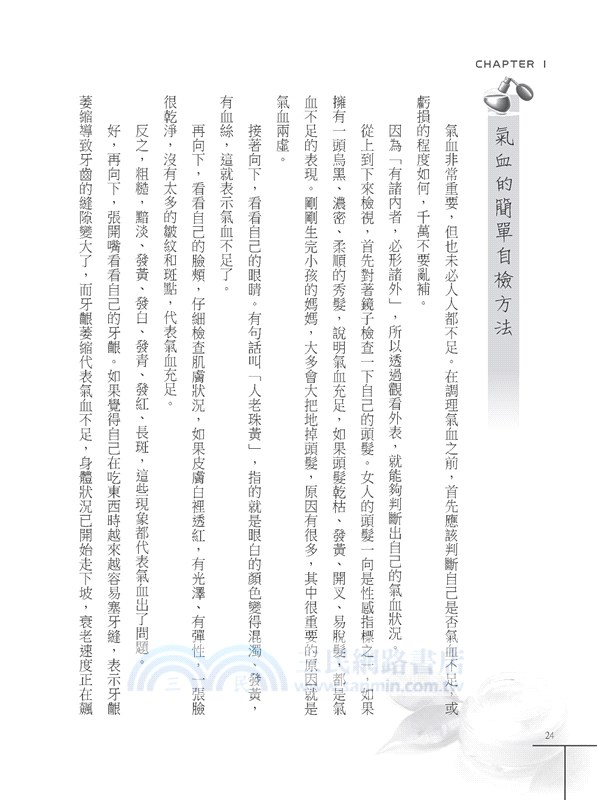 綠養： 綠色養顏妙招、天然美膚技巧