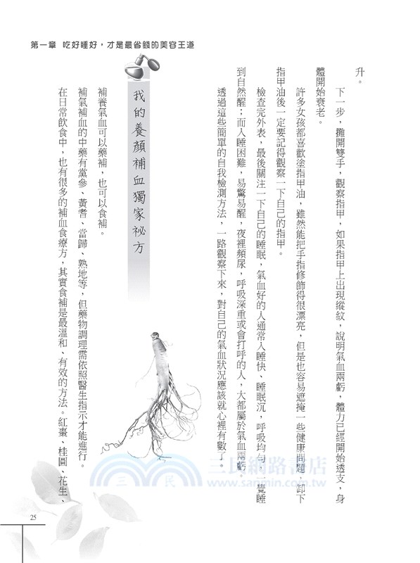 綠養： 綠色養顏妙招、天然美膚技巧