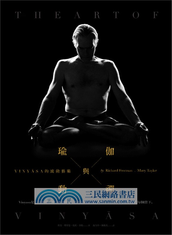 瑜伽與動禪：VINYĀSA的流動藝術