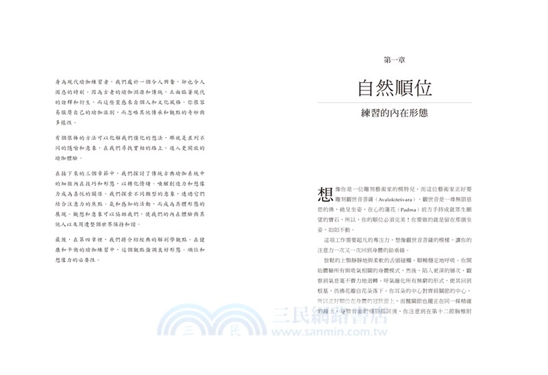 瑜伽與動禪：VINYĀSA的流動藝術