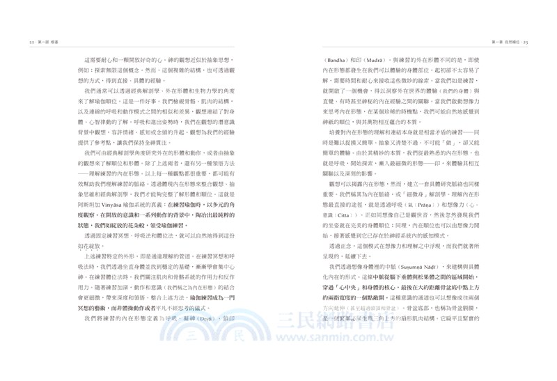 瑜伽與動禪：VINYĀSA的流動藝術