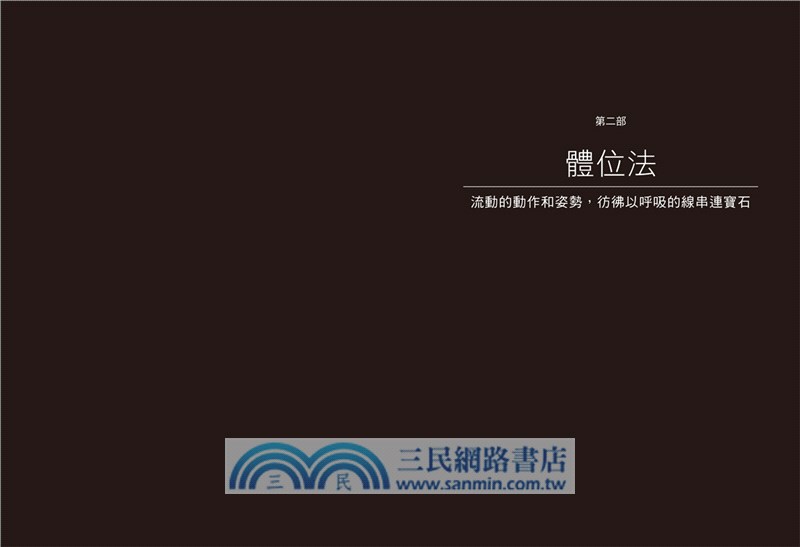 瑜伽與動禪：VINYĀSA的流動藝術