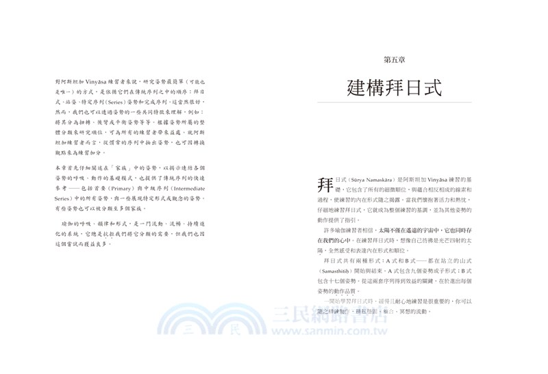 瑜伽與動禪：VINYĀSA的流動藝術