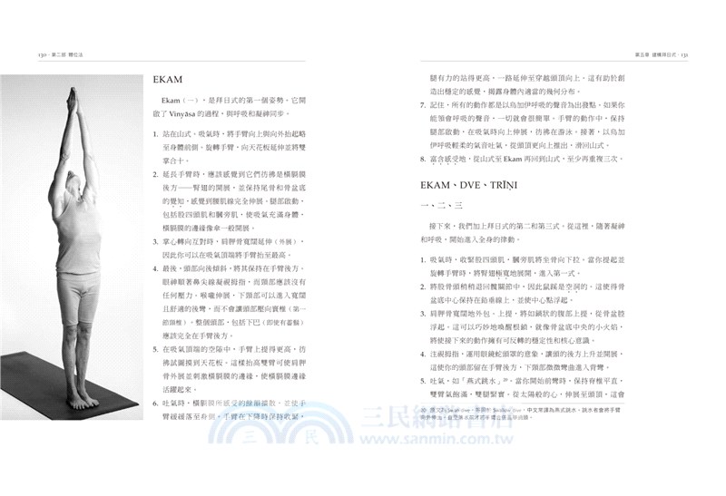瑜伽與動禪：VINYĀSA的流動藝術