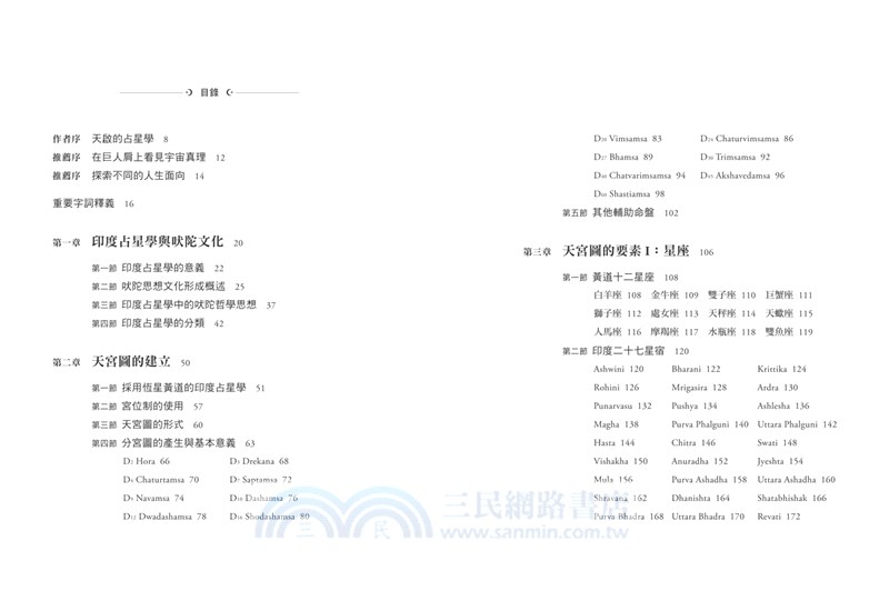 印度占星學 精準解讀先天格局 論斷命運走勢 三民網路書店