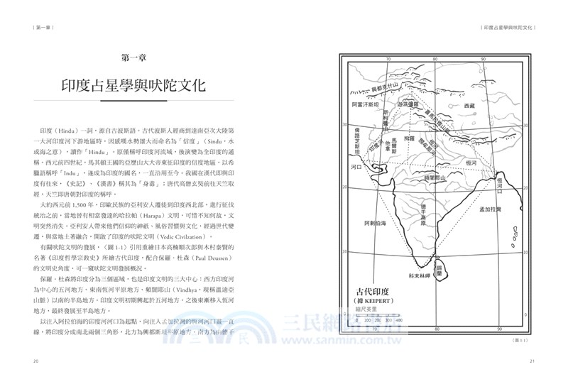 印度占星學：精準解讀先天格局，論斷命運走勢