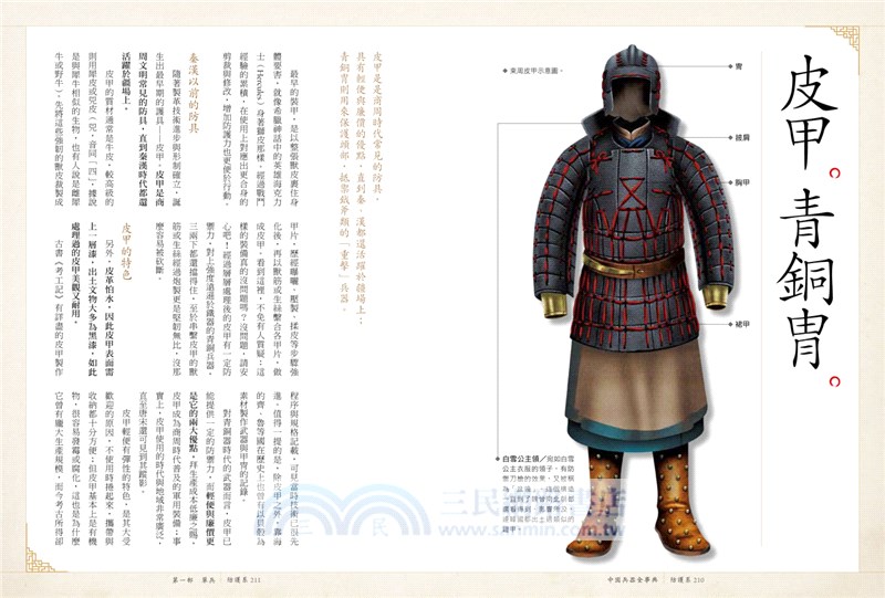 中國兵器全事典：真實還原130款冷兵器、城池攻防戰具，帶你運籌帷幄，親臨沙場爭戰