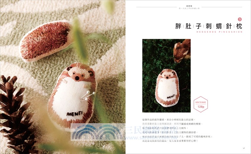 我的第一本優雅法式刺繡書：定格超圖解，零基礎適用！用20個簡單針法，繡出40款專屬質感小物