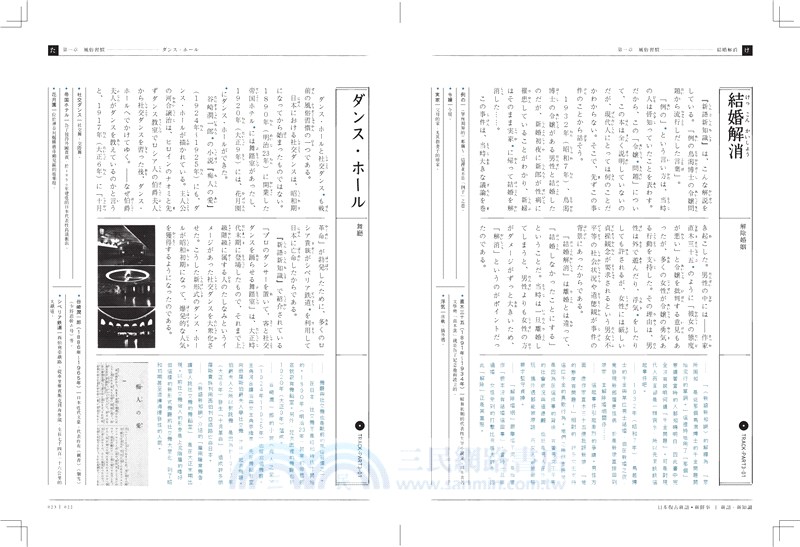 日本復古新語 新鮮事 從日本老年代學新語彙 新風俗 新知識 三民網路書店