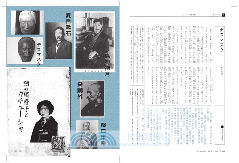 日本復古新語‧新鮮事：從日本老年代學新語彙、新風俗、新知識