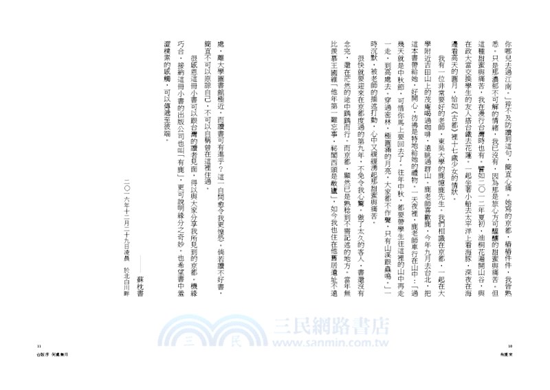 有鹿來 京都的日常 三民網路書店