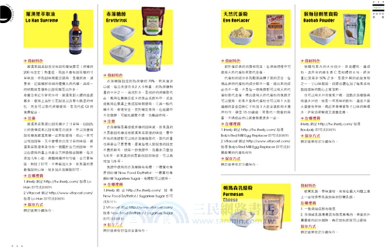 田安石的低醣廚房：第一本無麥、無米、無糖的超級無麩質烘焙糕點配方！