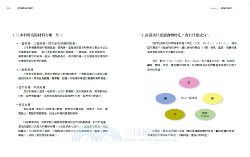 鮮味高湯的秘密： 掌握四大高湯食材熬煮關鍵，做出道地的日式家庭料理