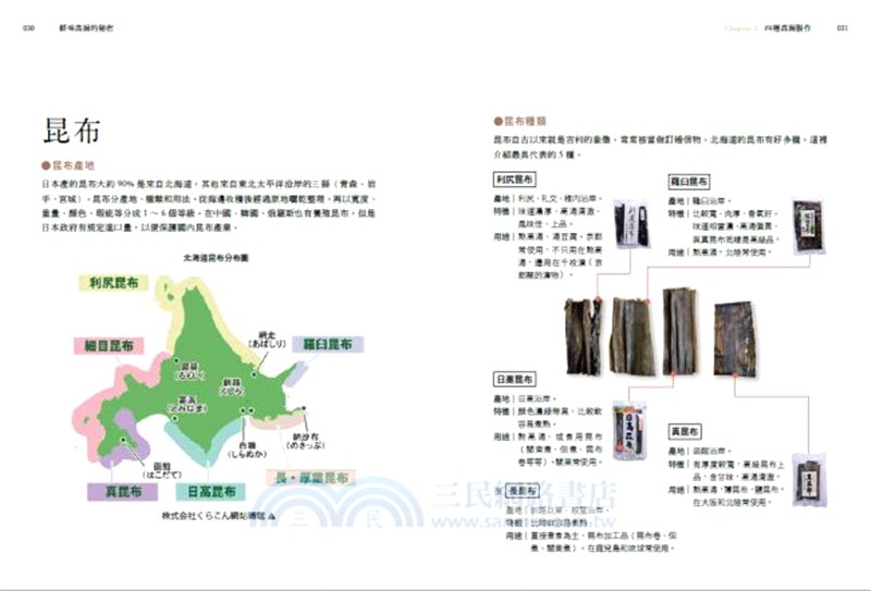 鮮味高湯的秘密： 掌握四大高湯食材熬煮關鍵，做出道地的日式家庭料理