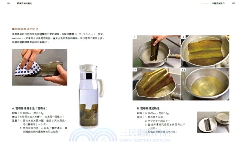 鮮味高湯的秘密： 掌握四大高湯食材熬煮關鍵，做出道地的日式家庭料理