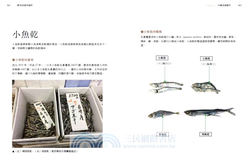 鮮味高湯的秘密： 掌握四大高湯食材熬煮關鍵，做出道地的日式家庭料理