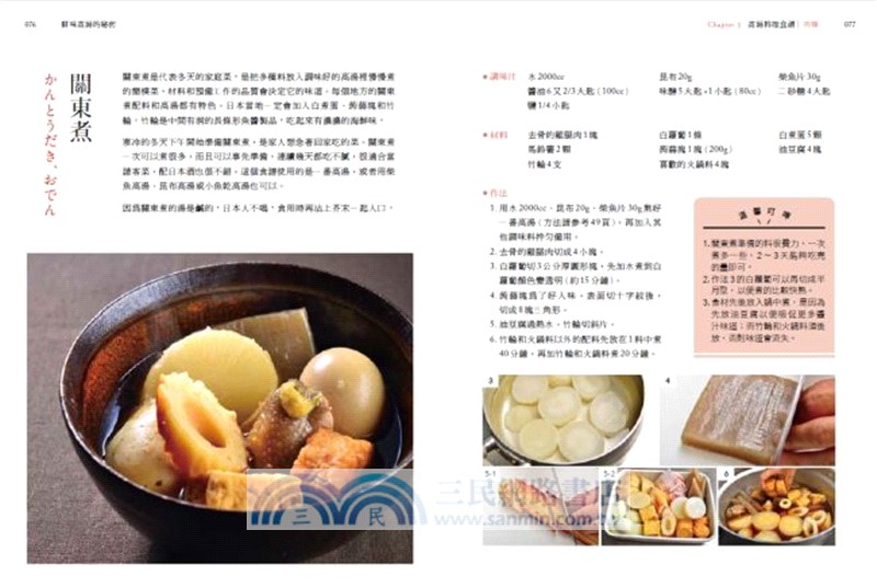 鮮味高湯的秘密： 掌握四大高湯食材熬煮關鍵，做出道地的日式家庭料理