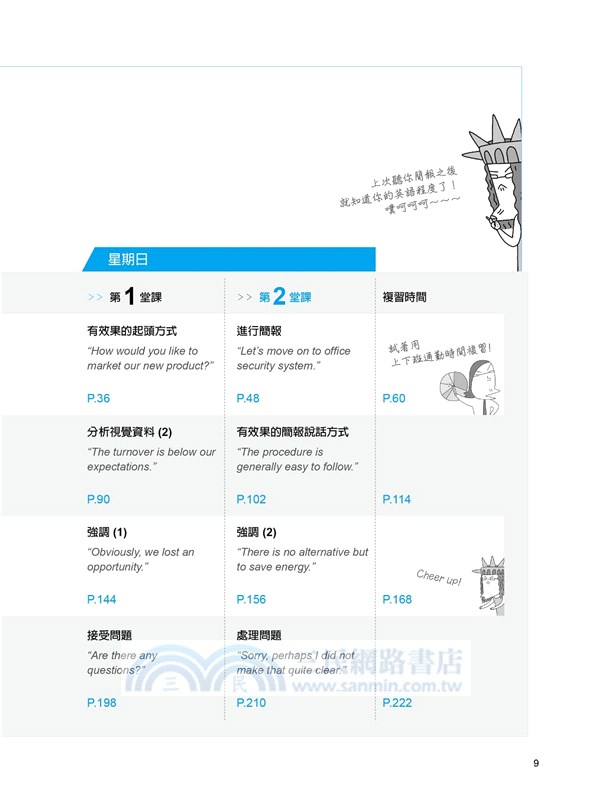 上班族週末充電課：簡報英文