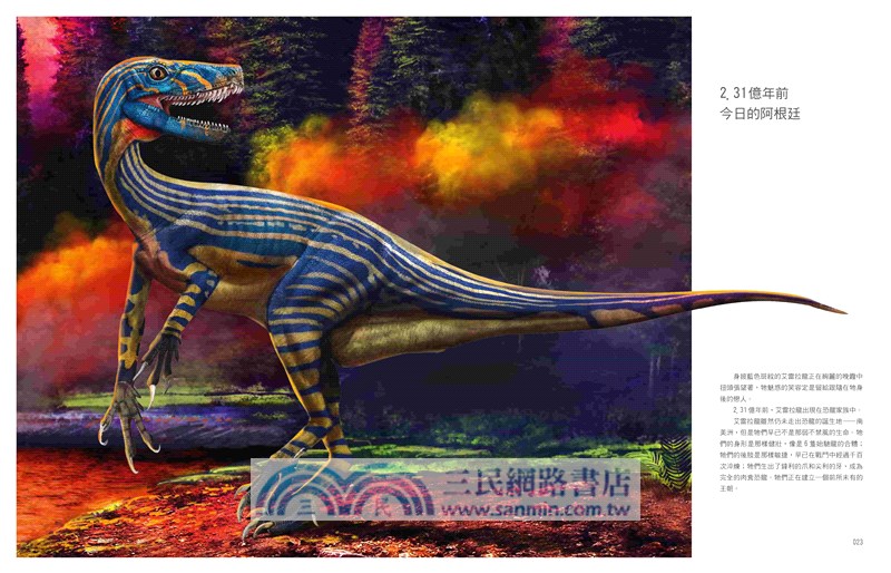 牠們：恐龍時代