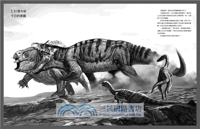 牠們：恐龍時代