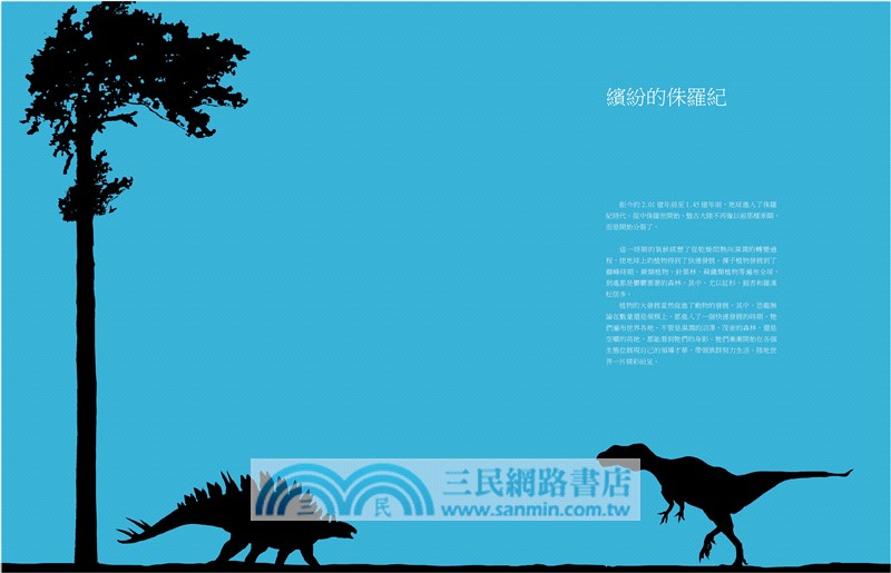 牠們：恐龍時代