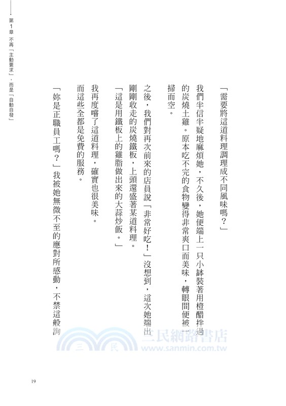 靜爭力：唯有心細如髮，才能打造最強團隊！