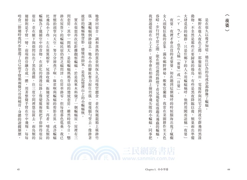 與地共生、給雞唱歌