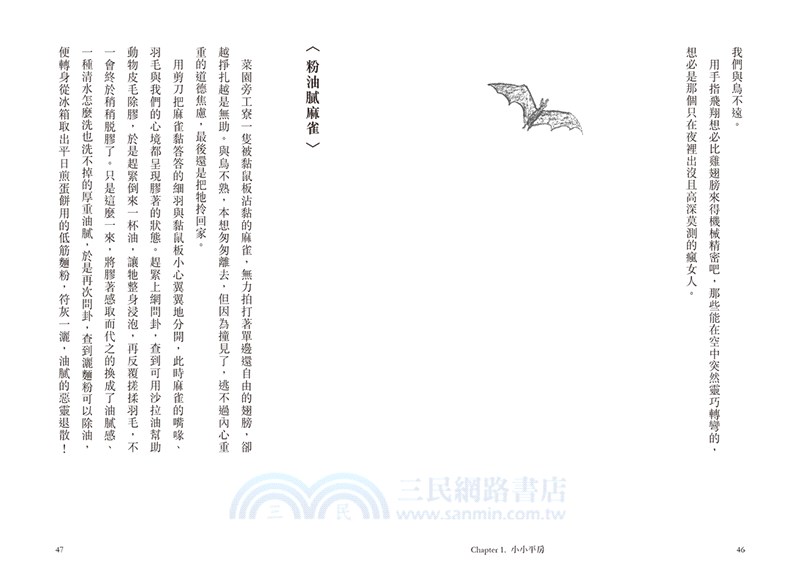 與地共生、給雞唱歌