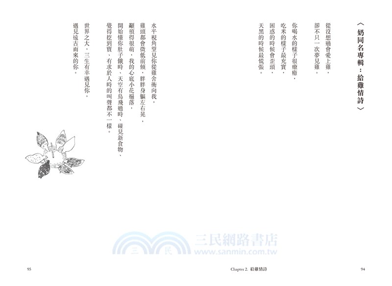 與地共生、給雞唱歌