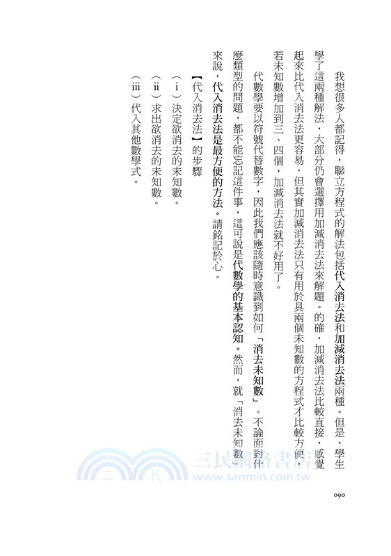 數學思辨之旅：拆解國中數學，建立數學素養與能力