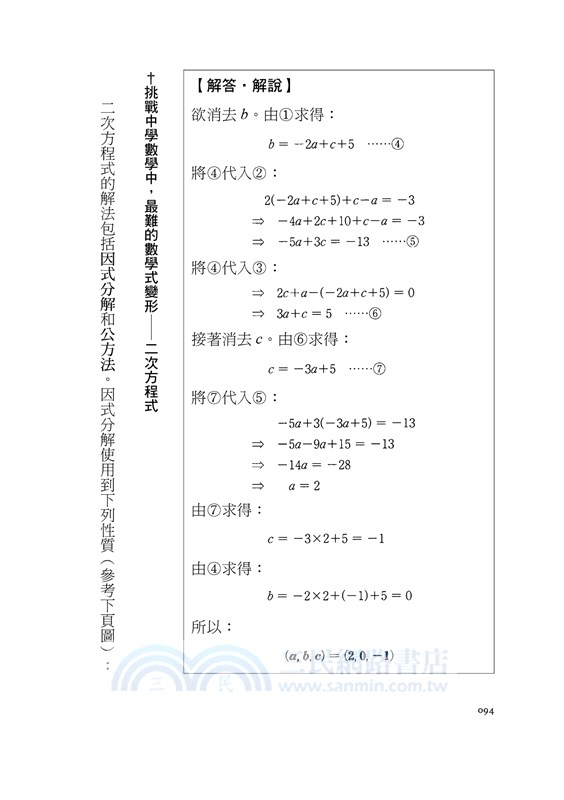 數學思辨之旅：拆解國中數學，建立數學素養與能力