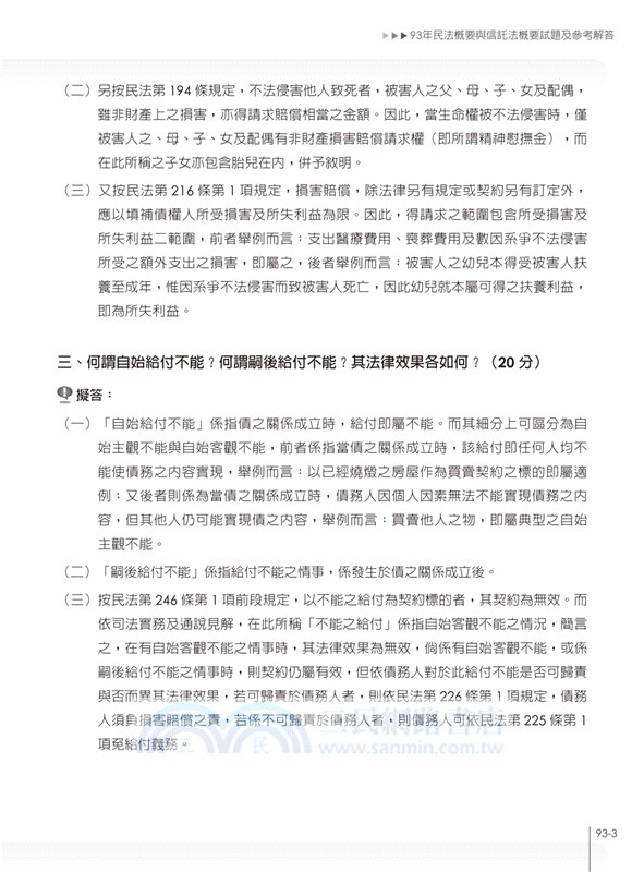 超詳細地政士題庫寶典4合1