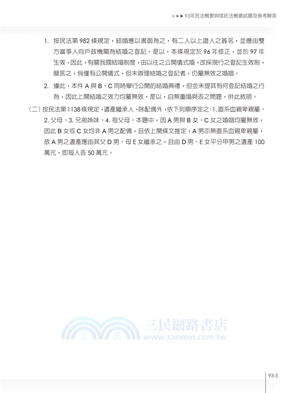 超詳細地政士題庫寶典4合1