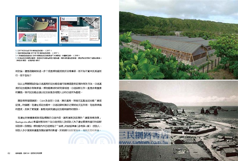 自由遺產：台灣228、白恐紀念地故事