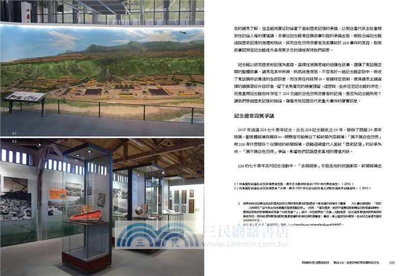 自由遺產：台灣228、白恐紀念地故事