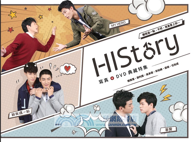 HIStory寫真＋DVD典藏特集