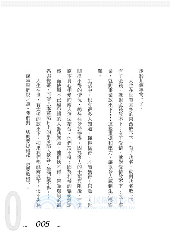 練習放手的勇氣