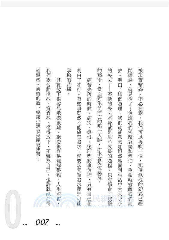 練習放手的勇氣