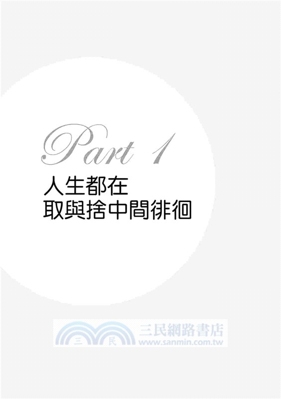 練習放手的勇氣