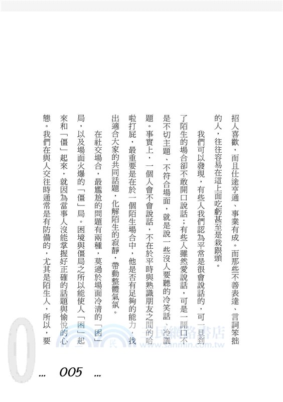 話題王：再冷的場子我都能炒熱