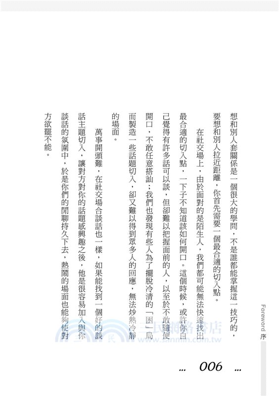 話題王：再冷的場子我都能炒熱