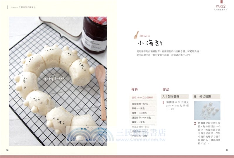 Kokoma立體造型手撕麵包：沒有基礎也ok！揉一揉、疊一疊，50款可愛．暖心．療癒的造型手撕麵包