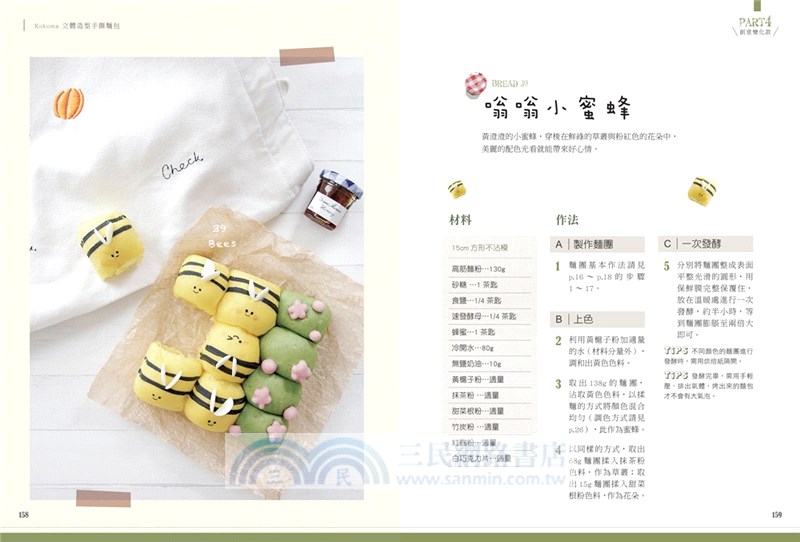 Kokoma立體造型手撕麵包：沒有基礎也ok！揉一揉、疊一疊，50款可愛．暖心．療癒的造型手撕麵包