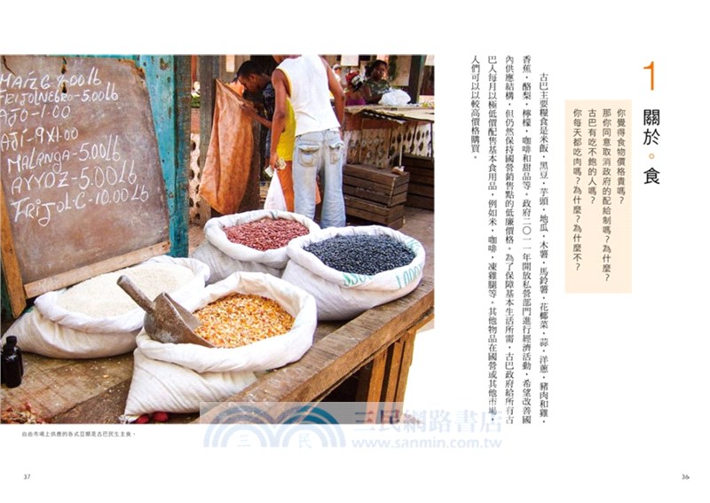 古巴精神！：一千一百萬人的奇蹟，與逆風而行的勇氣