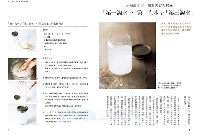 超萬能的淘米水：美容＋健康＋掃除，讓身體和住家都煥然一新！