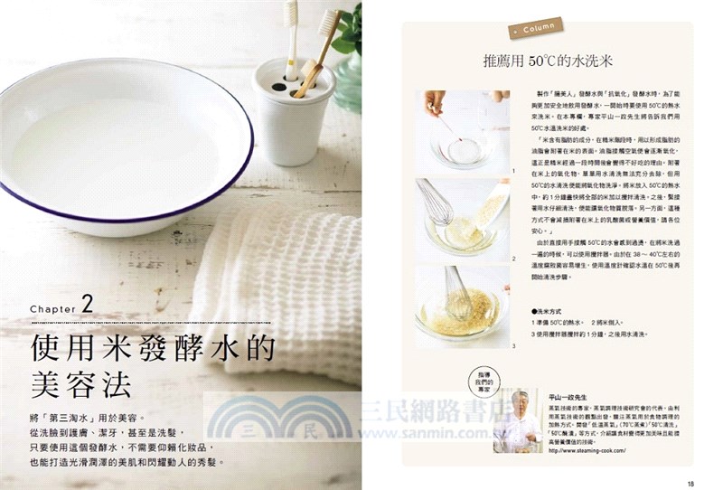 超萬能的淘米水：美容＋健康＋掃除，讓身體和住家都煥然一新！