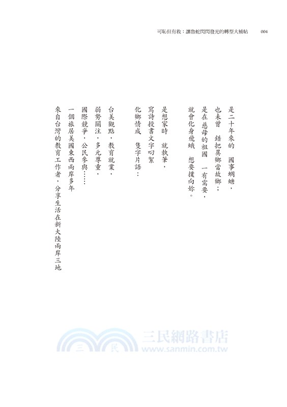 可恥但有救：讓魯蛇閃閃發光的轉型大補帖